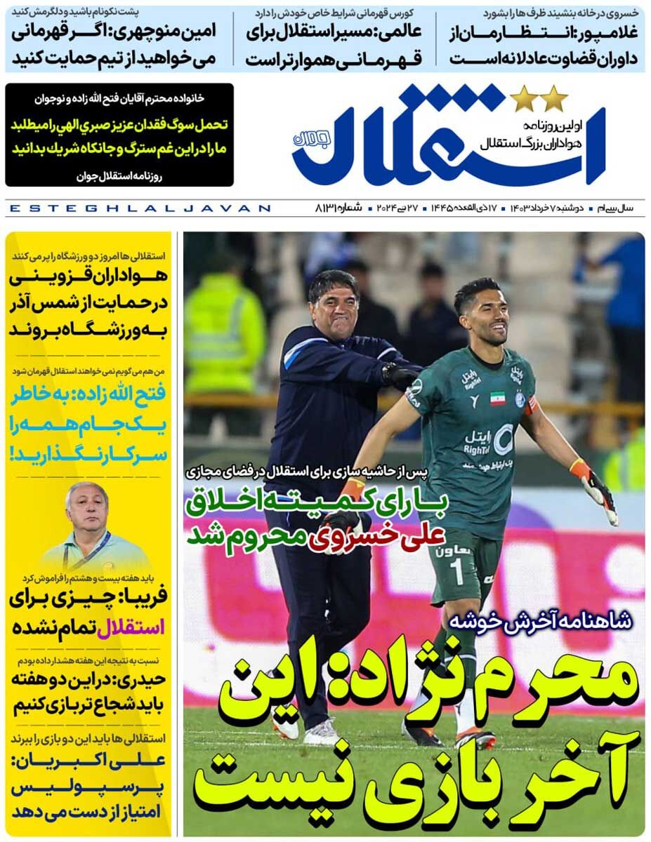 جلد روزنامه استقلال جوان دوشنبه ۷ خرداد