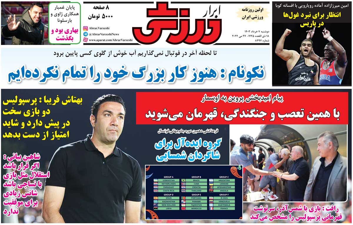 جلد روزنامه ابرار ورزشی دوشنبه ۷ خرداد