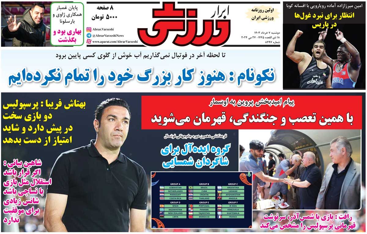 روزنامه ابرار ورزشی| نکونام: هنوز کار بزرگ خود را تمام نکردهایم جلد روزنامه ابرار ورزشی دوشنبه ۷ خرداد