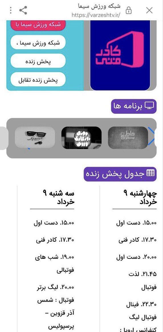 بازی استقلال از این شبکه پخش نمیشود!/ شبکه بازی شمس آذر و پرسپولیس عوض شد؟ +عکس