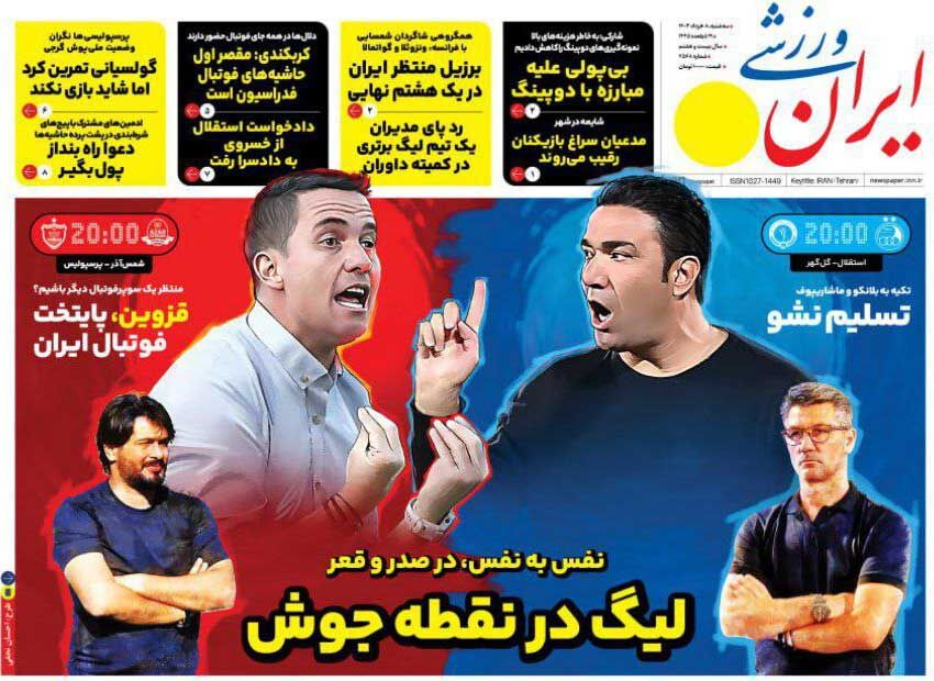 جلد روزنامه ایران ورزشی سه‌شنبه ۸ خرداد