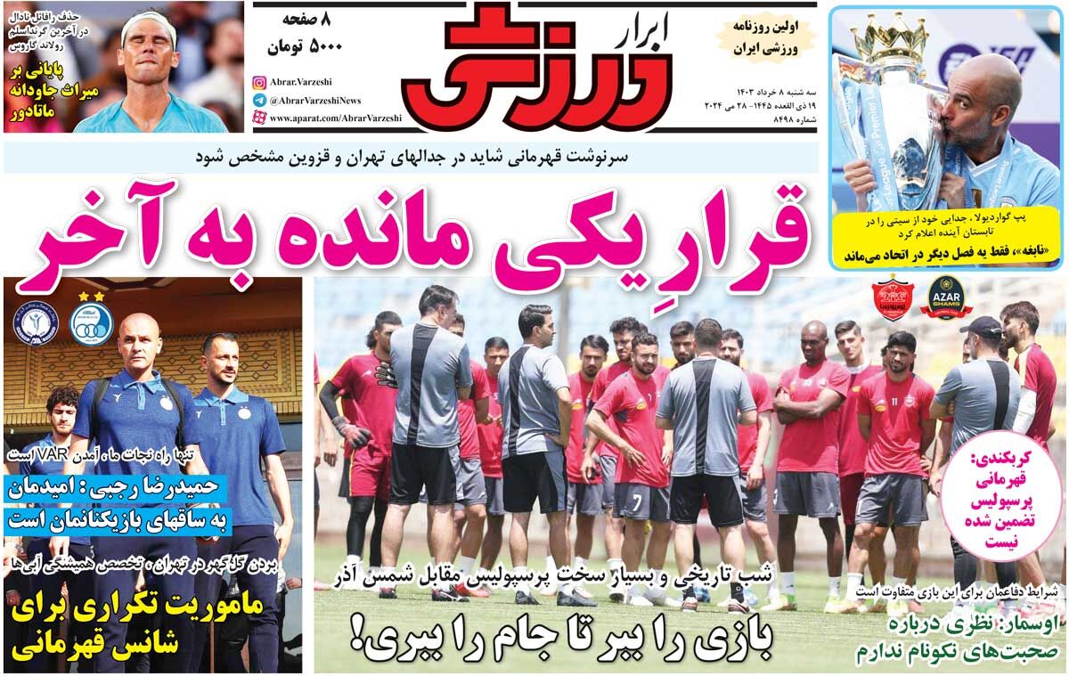 روزنامه ابرار ورزشی| قرار یکی مانده با آخر جلد روزنامه ابرار ورزشی سهشنبه ۸ خرداد