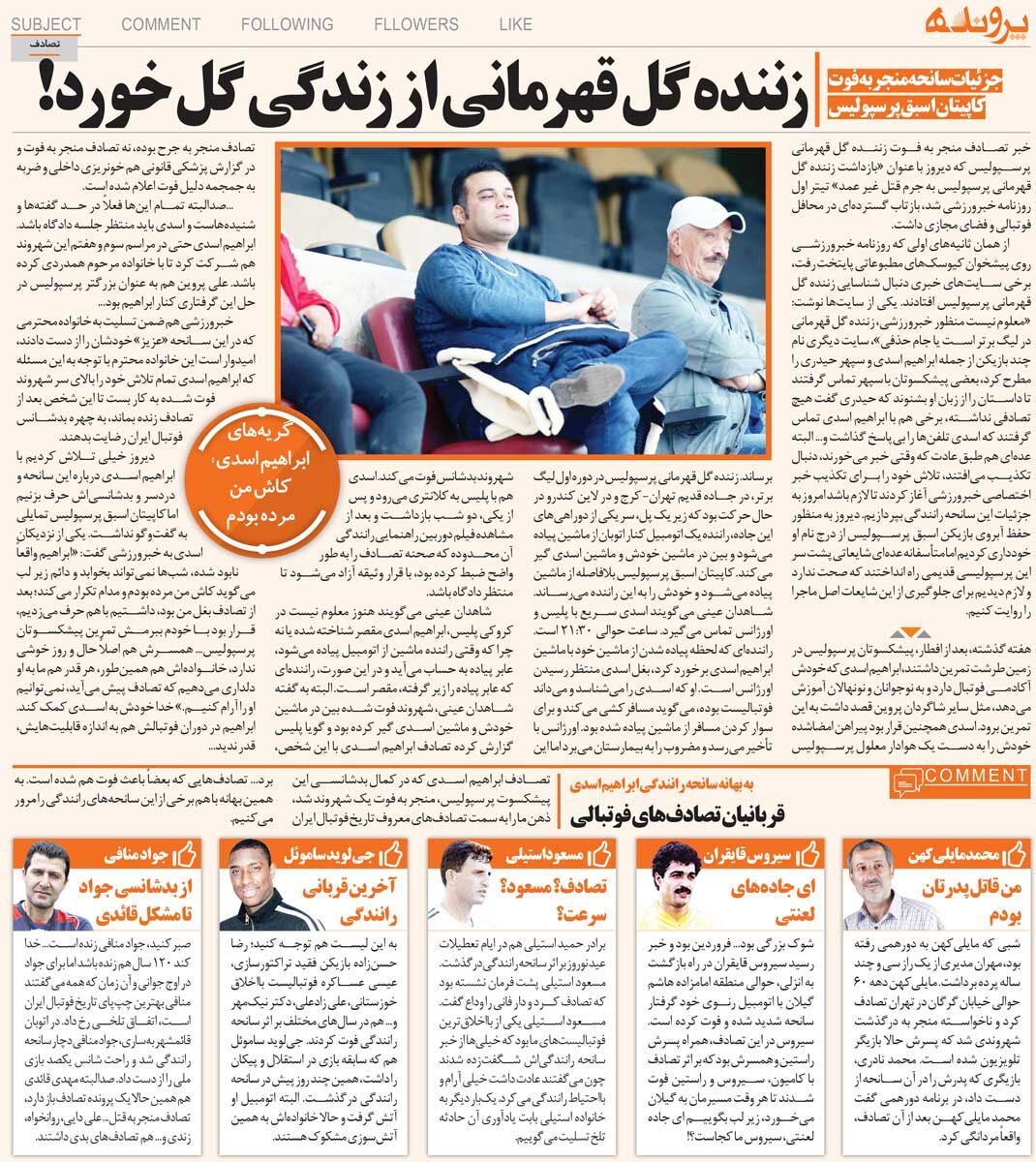 تصادف ابراهیم اسدی