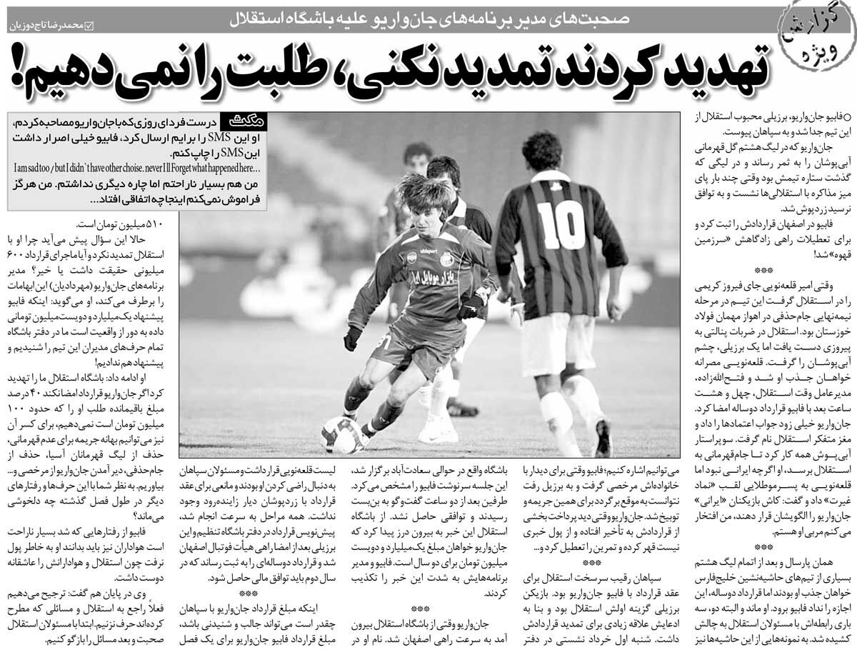 خبرورزشیگردی| مجبورم کردند از استقلال بروم/ تهدید کردند تمدید نکنی طلبت را نمیدهیم!