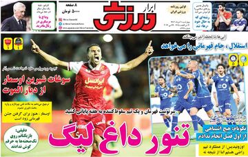 روزنامه ابرار ورزشی| تنور داغ لیگ