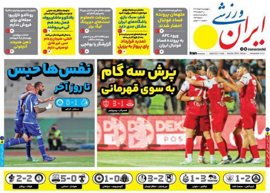 جلد روزنامه ایران ورزشی چهارشنبه ۹ خرداد
