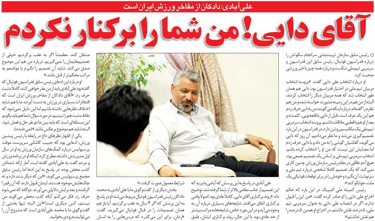 خبرورزشیگردی| من علی دایی را برکنار نکردم/ در اخراج سرمربی تیم ملی ۵ درصد هم نقش نداشتم/ شاید درمورد دادکان اشتباه کرده باشم!