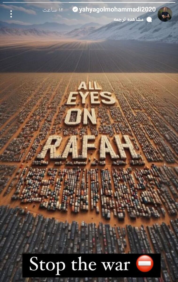 عکس| حمایت سرمربی سابق پرسپولیس از مردم فلسطین