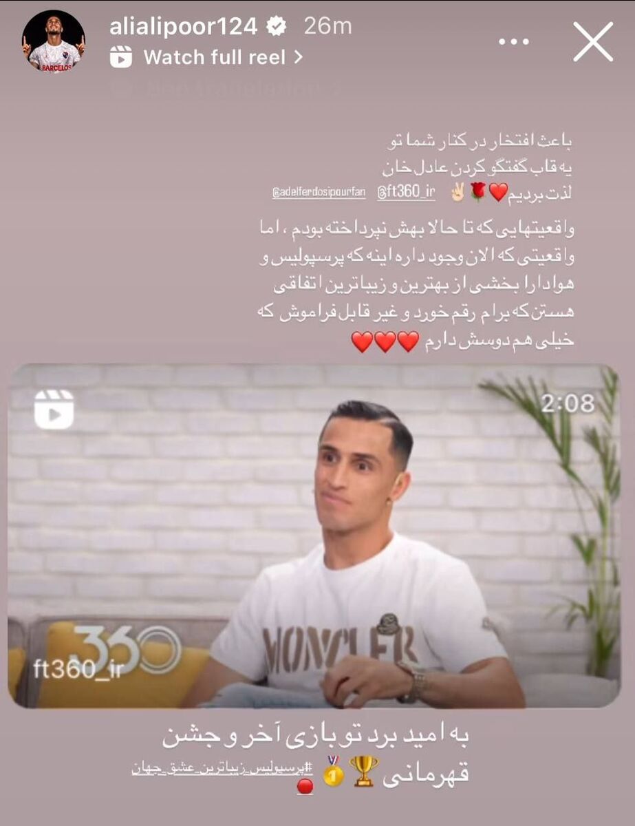 عکس| دلبری آقای گل برای پرسپولیسیها با یک استوری ویژه
