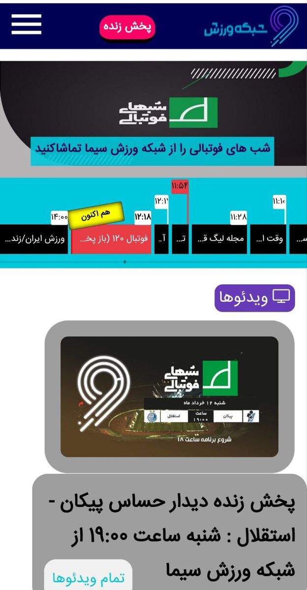 عکس| استقلال  و نکونام مهمان شبکه ورزش شدند/ پخش زنده جشن قهرمانی استقلال از شبکه ۳