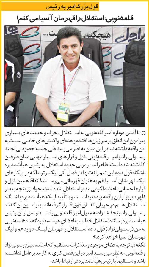 خبرورزشیگردی| قلعهنویی گفته بود استقلال را قهرمان آسیا میکند!