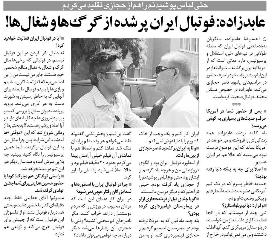 خبرورزشیگردی| عابدزاده: فوتبال ایران از گرگها و شغالها پر شده/ از ناصر حجازی فیلم گرفتم و قول دادم...