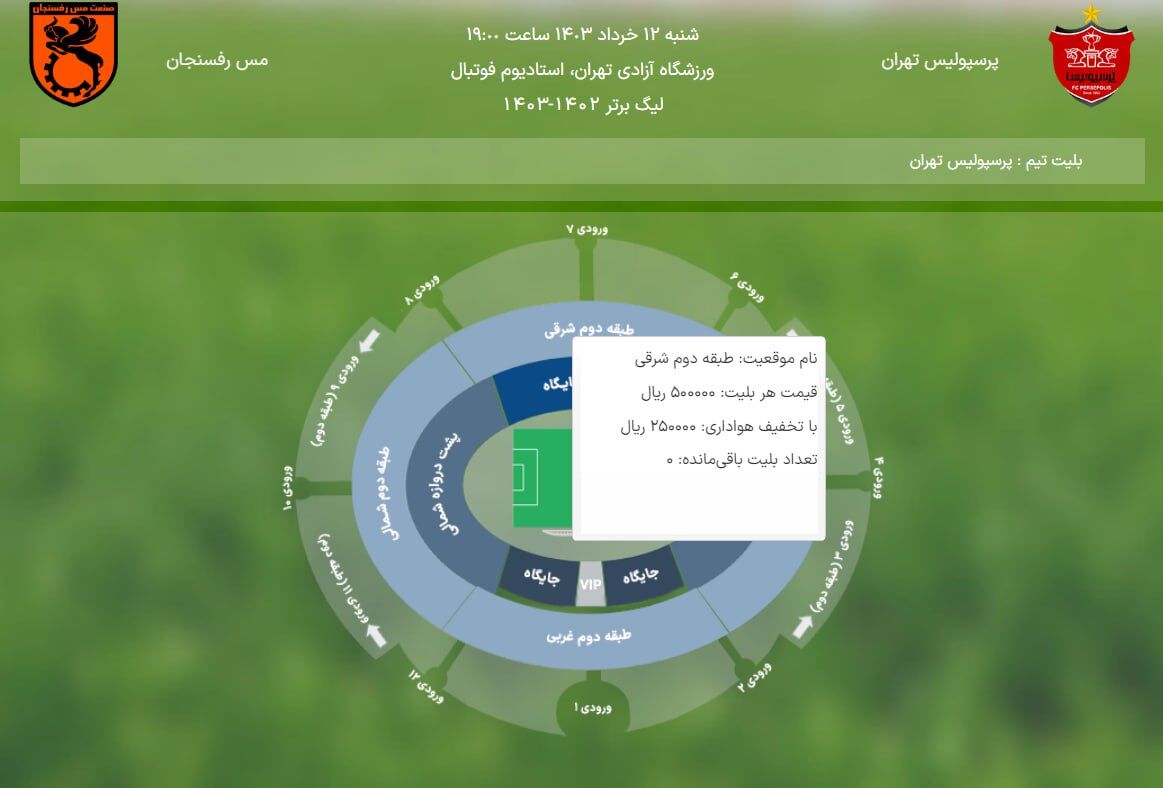 هجوم پرسپولیسیها؛ همه بلیتهای بازی آخر فروخته شد +عکس
