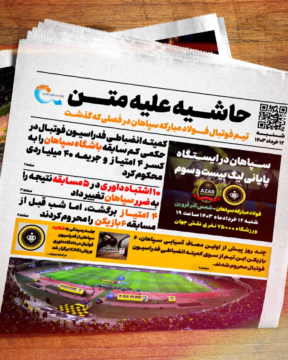 عکس| خشم سپاهانیها قبل از آخرین بازی!/ پوستر کنایهآمیز برای پایان فصل