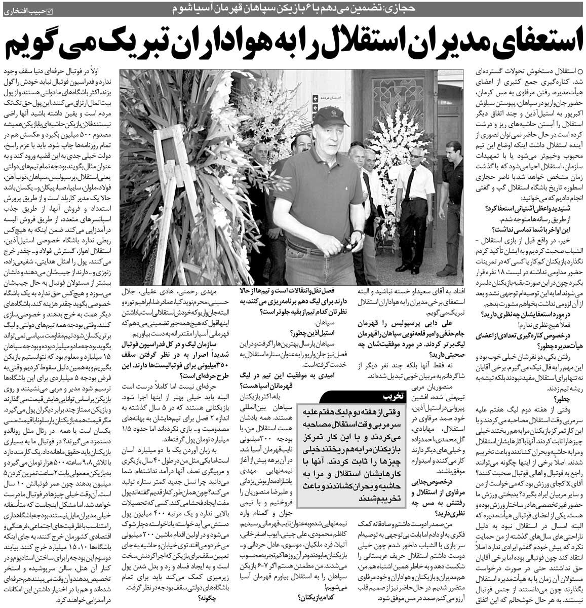 خبرورزشیگردی| حجازی: استعفای این مدیران استقلال را باید به هوادارها تبریک گفت/ وقتی با نصف قرارد ماشین میخرند و میافتند در خیابانها...