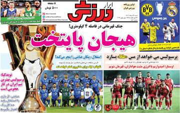 روزنامه ابرار ورزشی| هیجان پایتخت