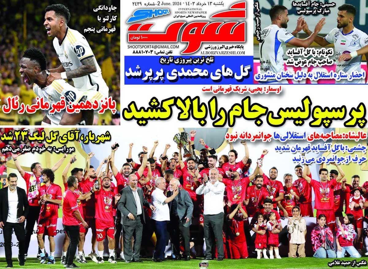 جلد روزنامه شوت یک‌شنبه ۱۳ خرداد
