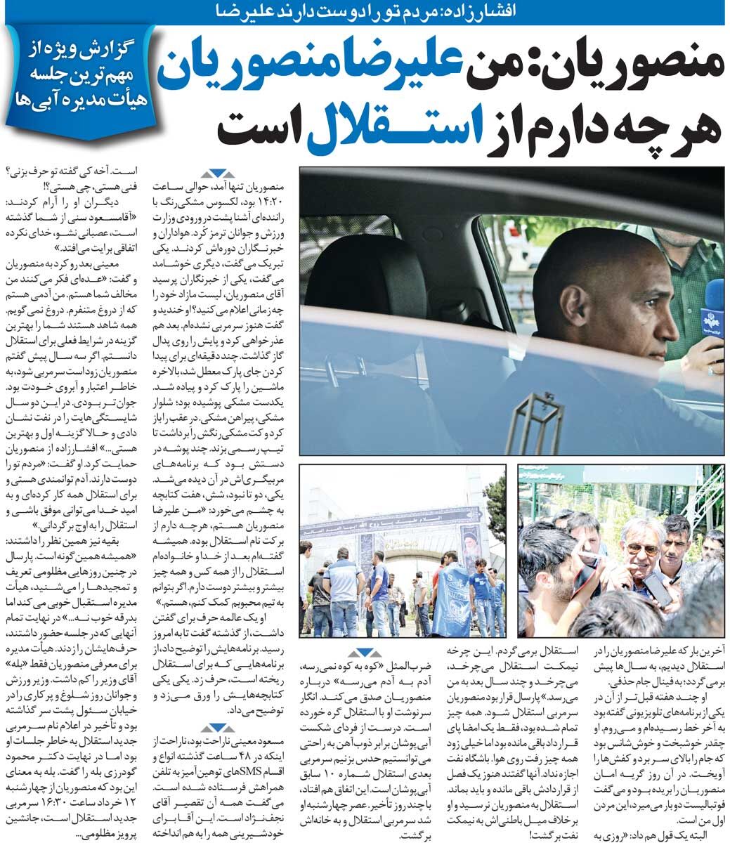 خبرورزشیگردی| وقتی چرخه نیمکت استقلال چرخید و نوبت منصوریان شد!