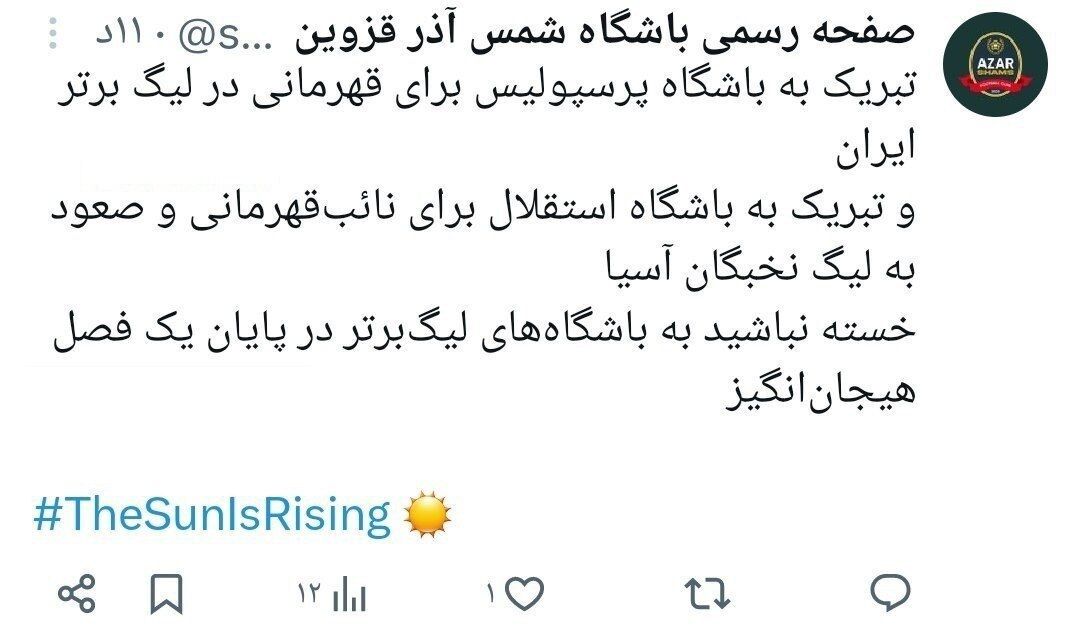 عکس| حرکت قشنگ باشگاه قزوینی برای پرسپولیس و استقلال به سبک تیمهای اروپایی