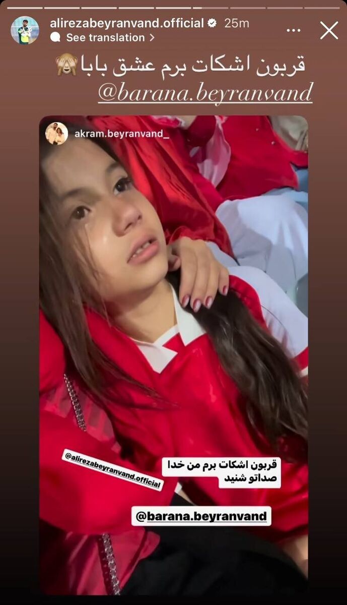 عکس| گریههای دختر علیرضا بیرانوند در شب قهرمانی پرسپولیس