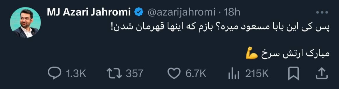 عکس| کنایه سنگین آذری جهرمی به استقلالیها پس از قهرمانی پرسپولیس