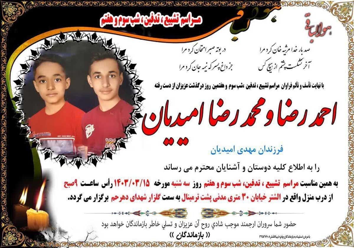 عکس | درگذشت 2 هوادار پرسپولیس پس از جشن قهرمانی 1 کام پرسپولیسیها تلخ شد/ مرگ ۲ هوادار نوجوان بعد از حضور در جشن قهرمانی +عکس