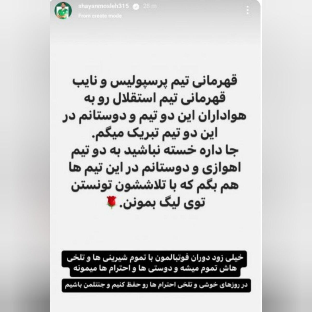 واکنش تاملبرانگیز بازیکن ذوبآهن به قهرمانی پرسپولیس و اعتراض استقلالیها +عکس