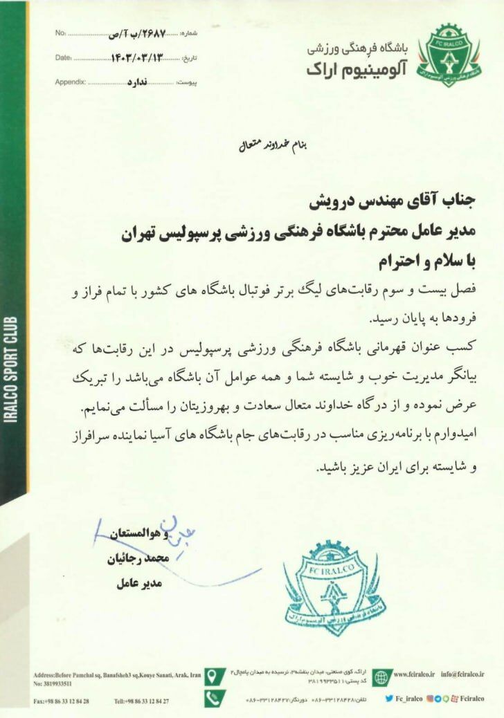 پیام ویژه باشگاه لیگ برتری به درویش و پرسپولیسیها +عکس