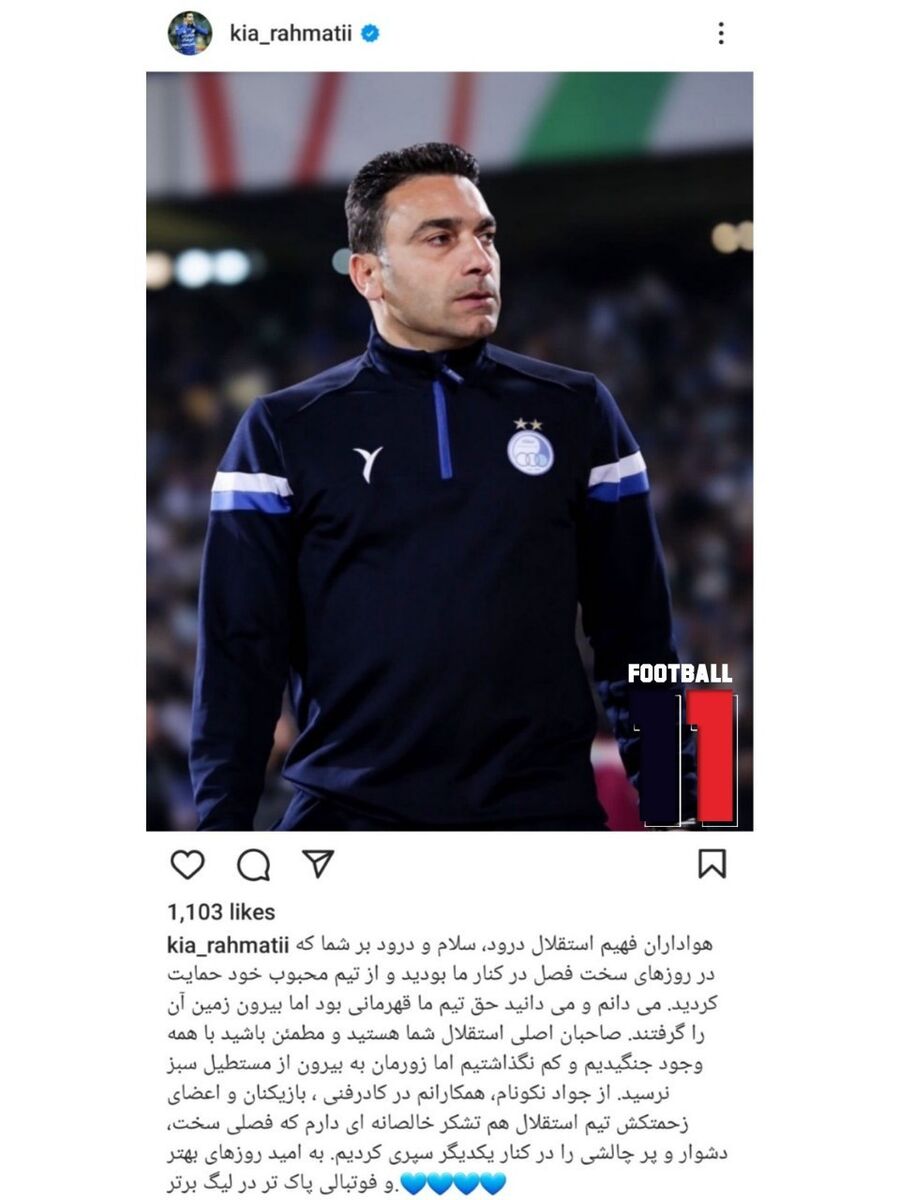 کنایههای سنگین مربی استقلال به قهرمانی پرسپولیس +عکس