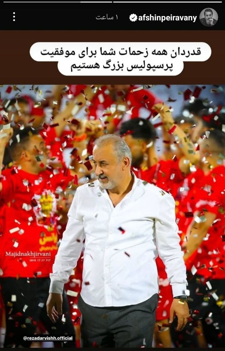 عکس| اقدام هماهنگ پرسپولیسیها برای حمایت از رضا درویش