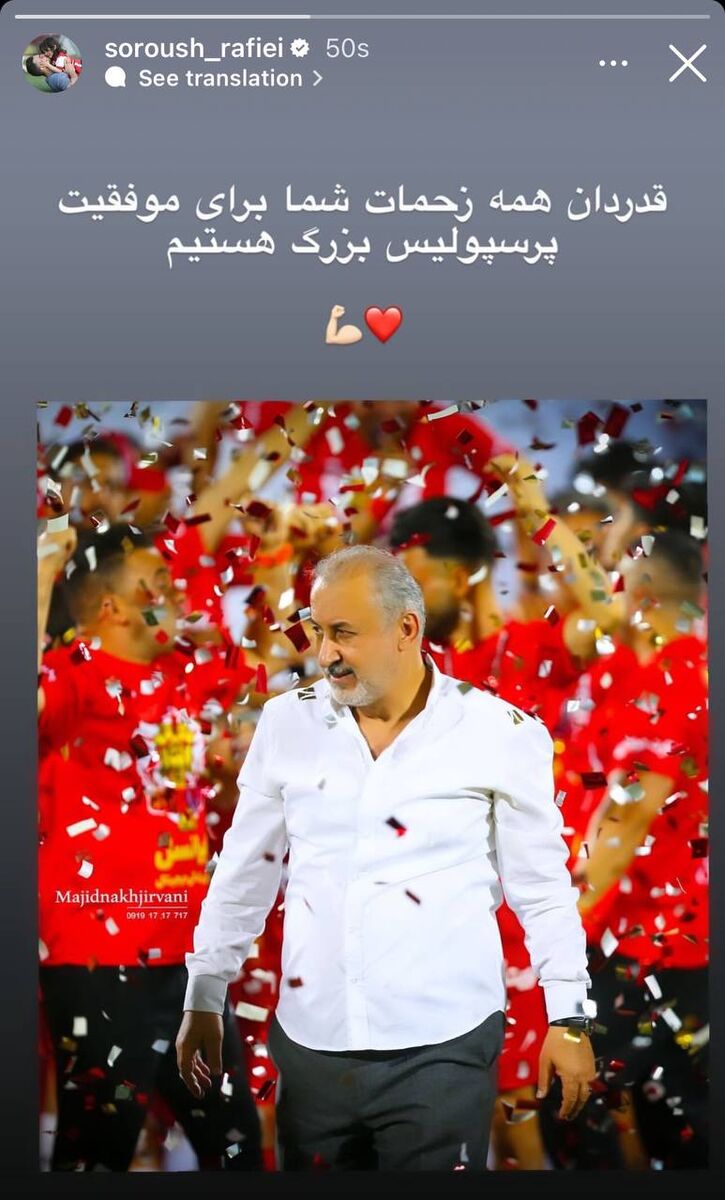 عکس| اقدام هماهنگ پرسپولیسیها برای حمایت از رضا درویش