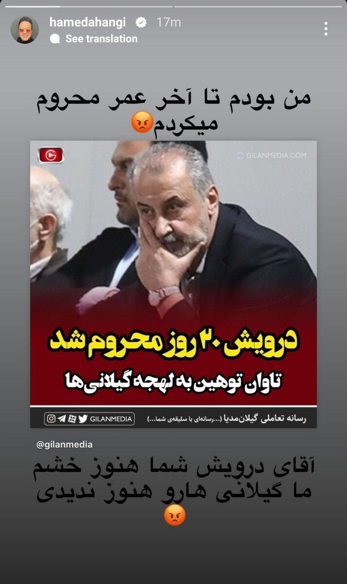 عکس| پیام تهدیدآمیز حامد آهنگی برای مدیر پرسپولیس/ خشم ما گیلانیها را هنوز ندیدی!
