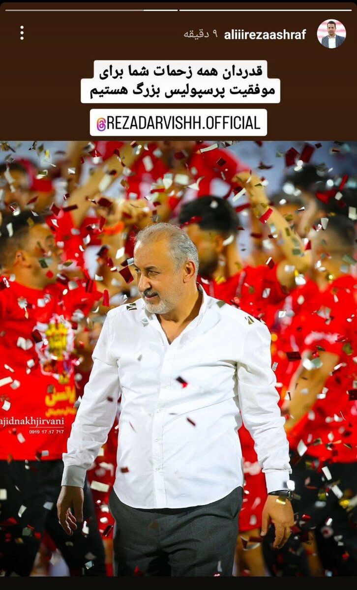 عکس| اقدام هماهنگ پرسپولیسیها برای حمایت از رضا درویش