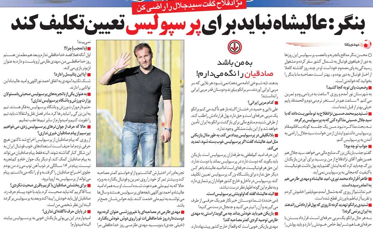 خبرورزشیگردی| محسن بنگر: عالیشاه نمیتواند برای پرسپولیس تکلیف معین کند/ پرسپولیس قدر علی دایی و حمید درخشان را ندانست/ من را مامور مذاکره با سیدجلال کردند!