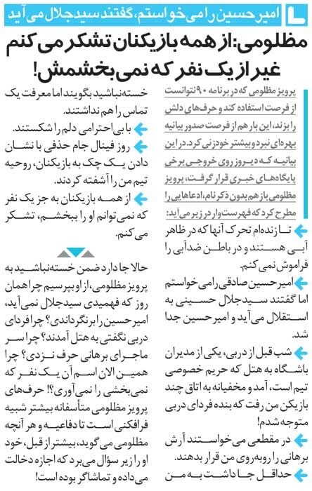 خبرورزشیگردی| پرویز مظلومی: به من گفتند سیدجلال به استقلال میآید!/ یک بازیکنم را هرگز نمیبخشم/ شب بازی با پرسپولیس مخفیانه با استقلالیها مذاکره کردند