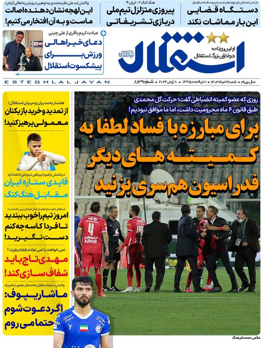 جلد روزنامه استقلال جوان شنبه ۱۹ خرداد