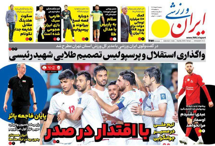 جلد روزنامه ایران ورزشی شنبه ۱۹ خرداد
