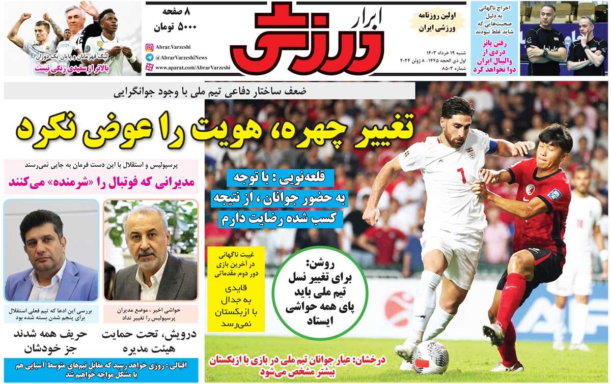 جلد روزنامه ابرار ورزشی شنبه ۱۹ خرداد
