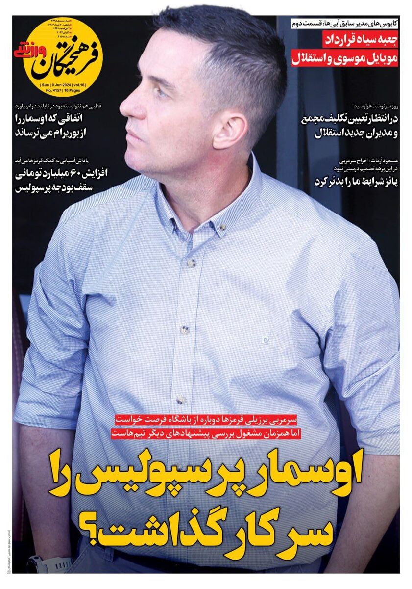 روزنامه فرهیختگان ورزشی| اوسمار پرسپولیس را سر کار گذاشت؟ جلد روزنامه فرهیختگان ورزشی یکشنبه ۲۰ خرداد