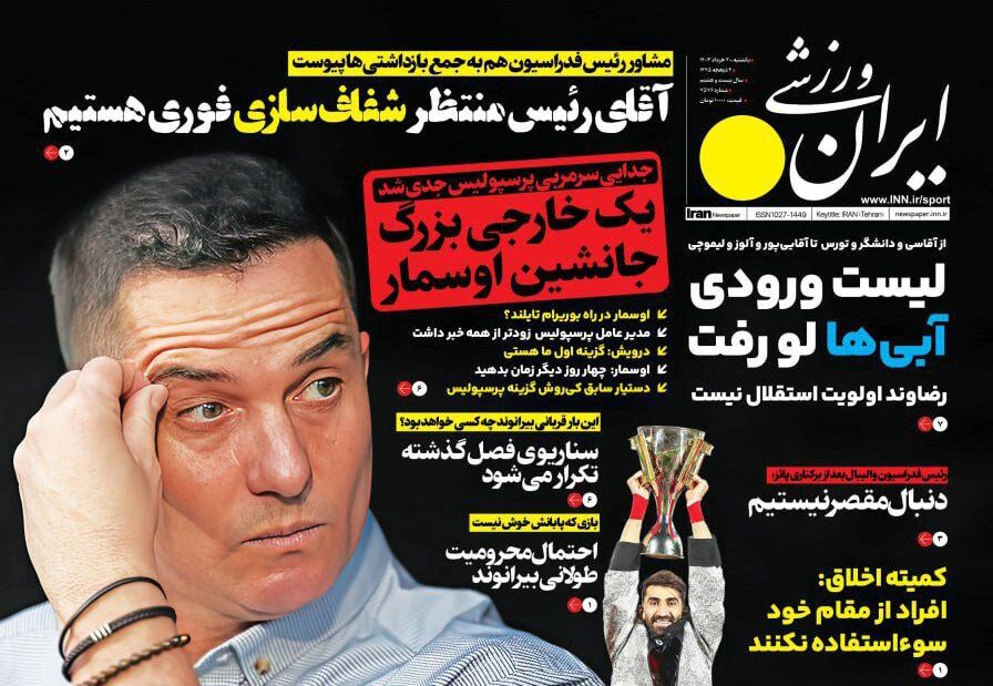 جلد روزنامه ایران ورزشی یک‌شنبه ۲۰ خرداد