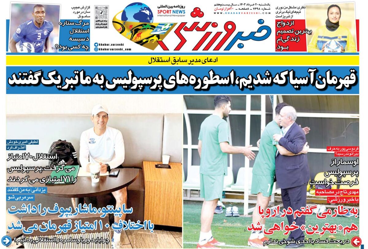 جلد روزنامه خبرورزشی یک‌شنبه ۲۰ خرداد