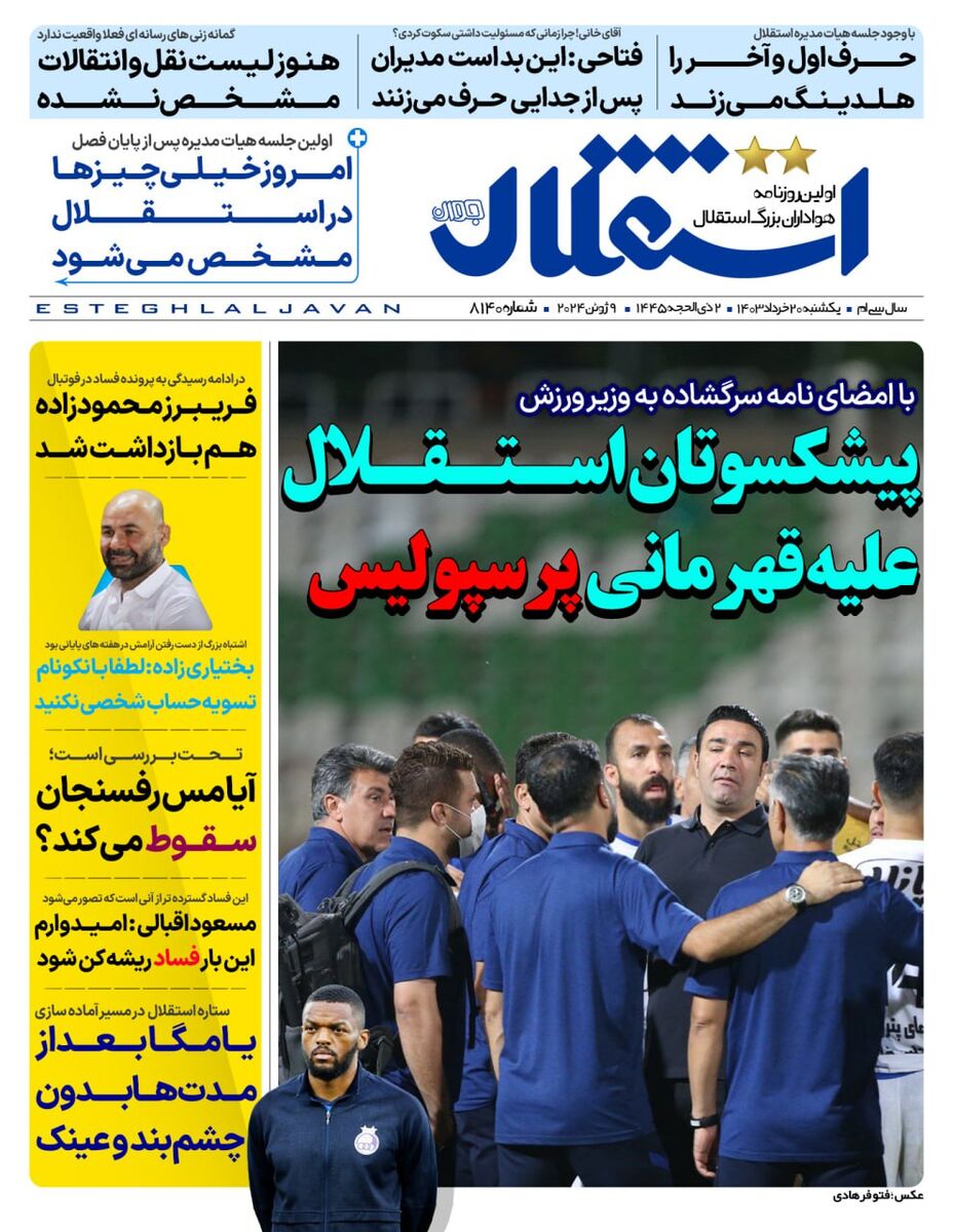 جلد روزنامه استقلال جوان یک‌شنبه ۲۰ خرداد