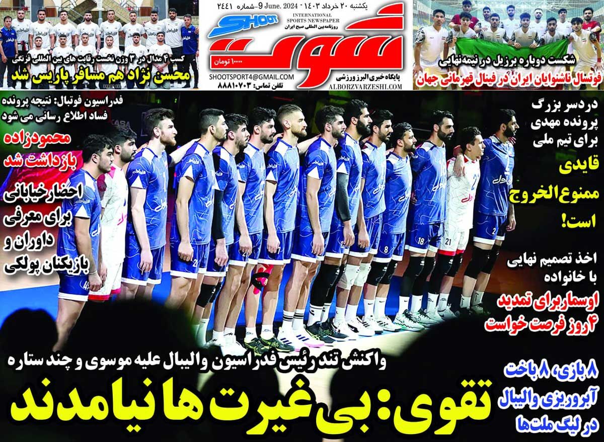 جلد روزنامه شوت یک‌شنبه ۲۰ خرداد