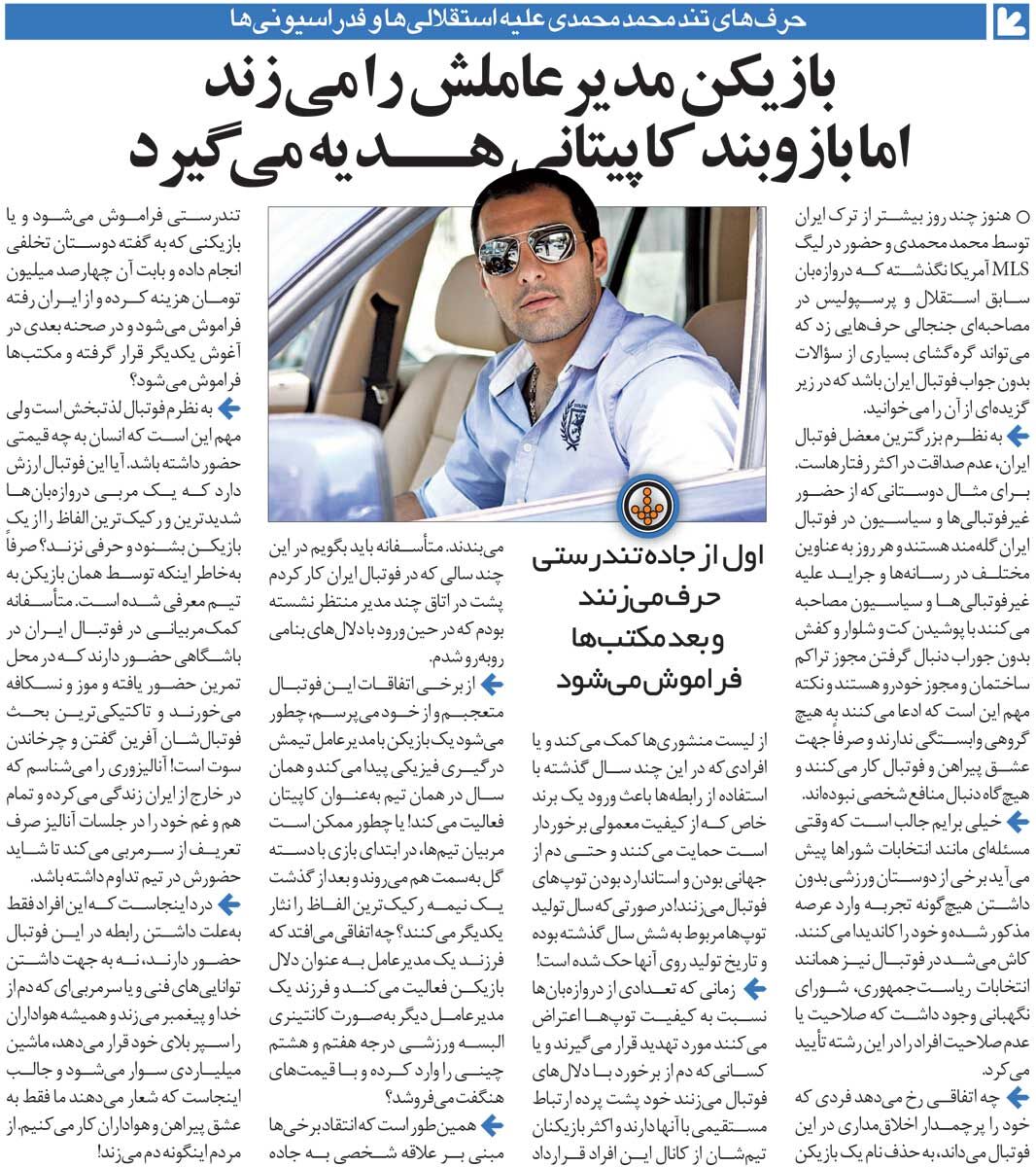 خبرورزشیگردی| حرفهای توفانی محمد محمدی: یک بازیکن به خاطر تخلفش ۴۰۰میلیون خرج کرد و از ایران رفت!