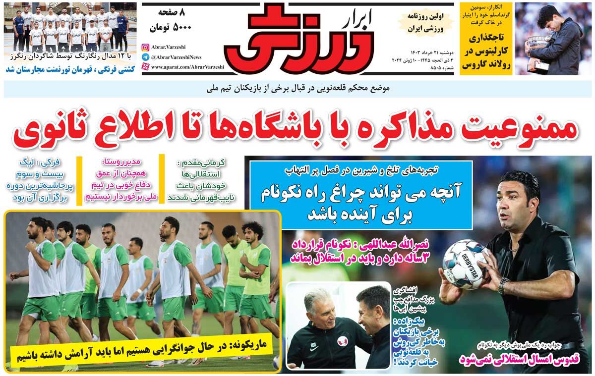 جلد روزنامه ابرار ورزشی دوشنبه ۲۱ خرداد