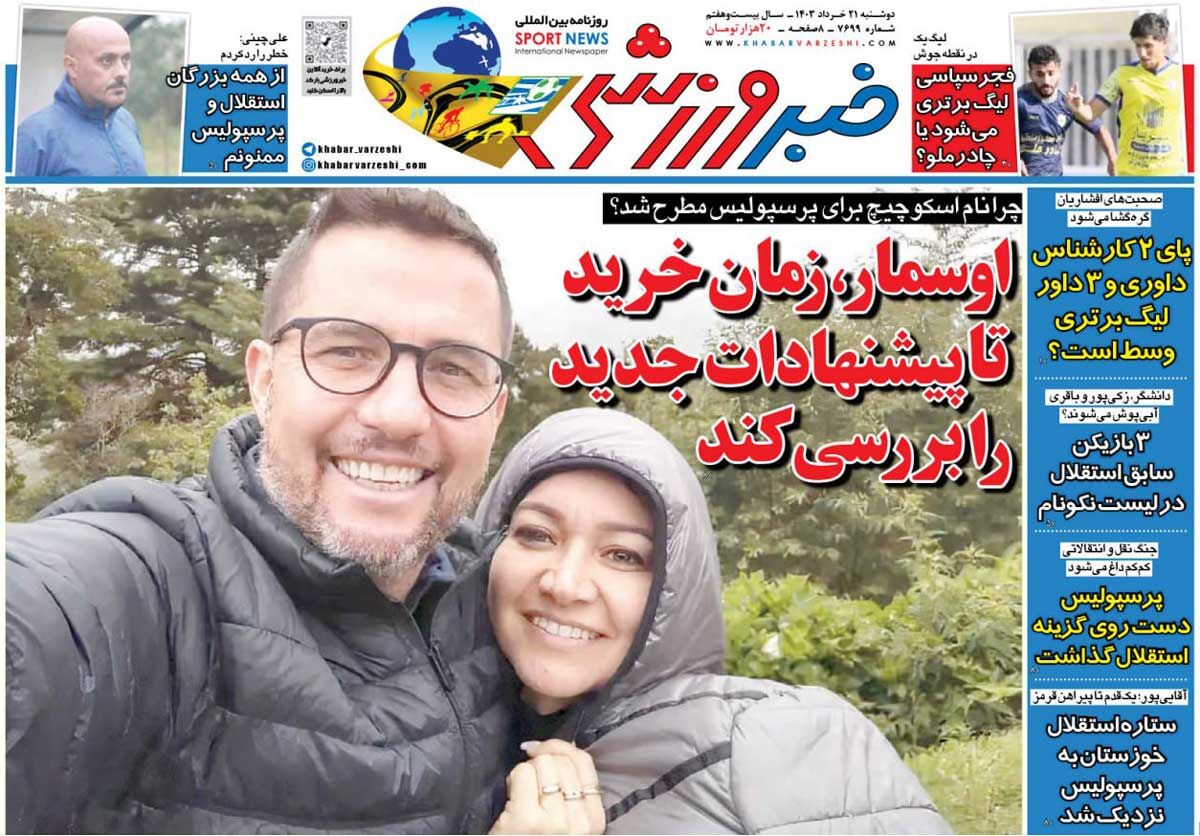 جلد روزنامه خبرورزشی دوشنبه ۲۱ خرداد