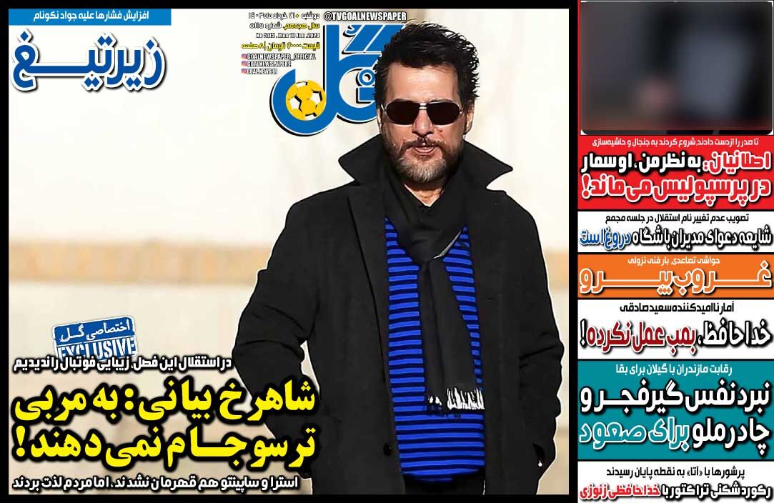 جلد روزنامه گل دوشنبه ۲۱ خرداد