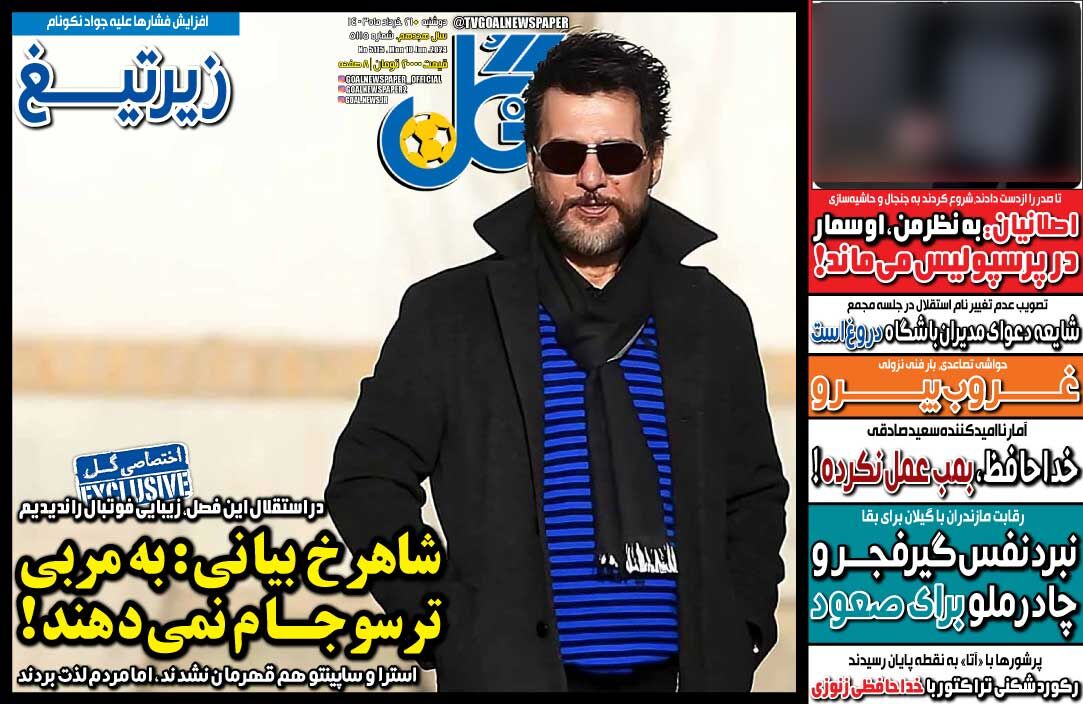 روزنامه گل| شاهرخ بیانی: به مربی ترسو جام نمیدهند! جلد روزنامه گل دوشنبه ۲۱ خرداد