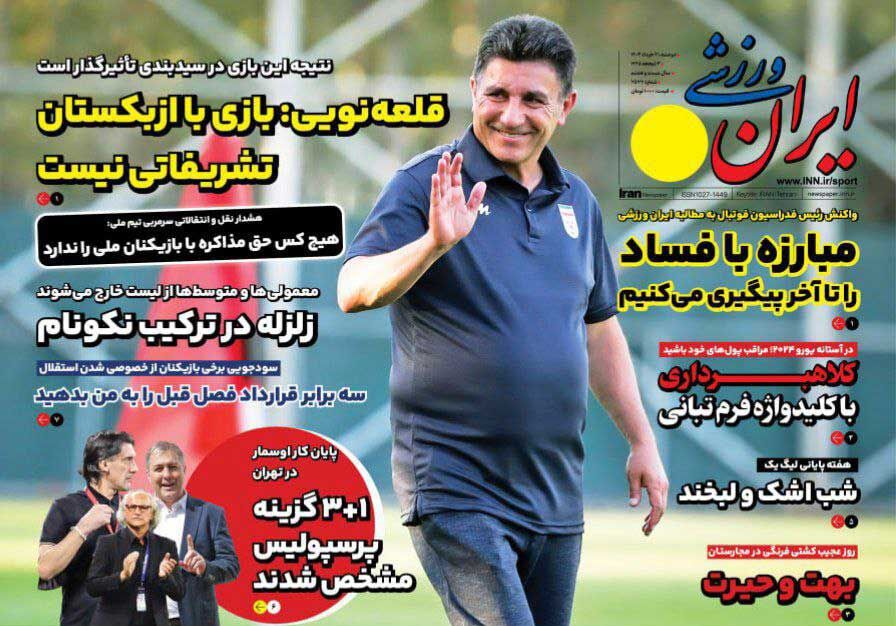 جلد روزنامه ایران ورزشی دوشنبه ۲۱ خرداد