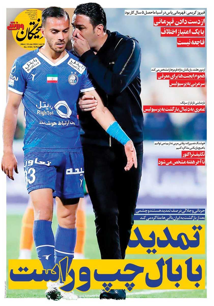 جلد روزنامه فرهیختگان ورزشی دوشنبه ۲۱ خرداد